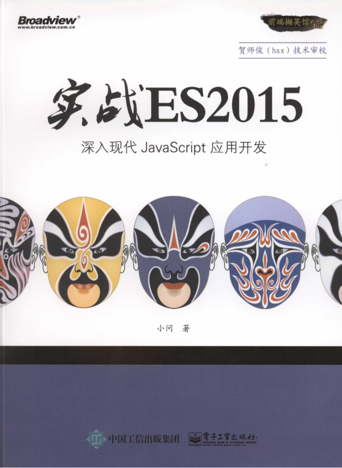 实战ES2015：深入现代Ja vaScri pt 应用开发_前端开发教程插图源码资源库