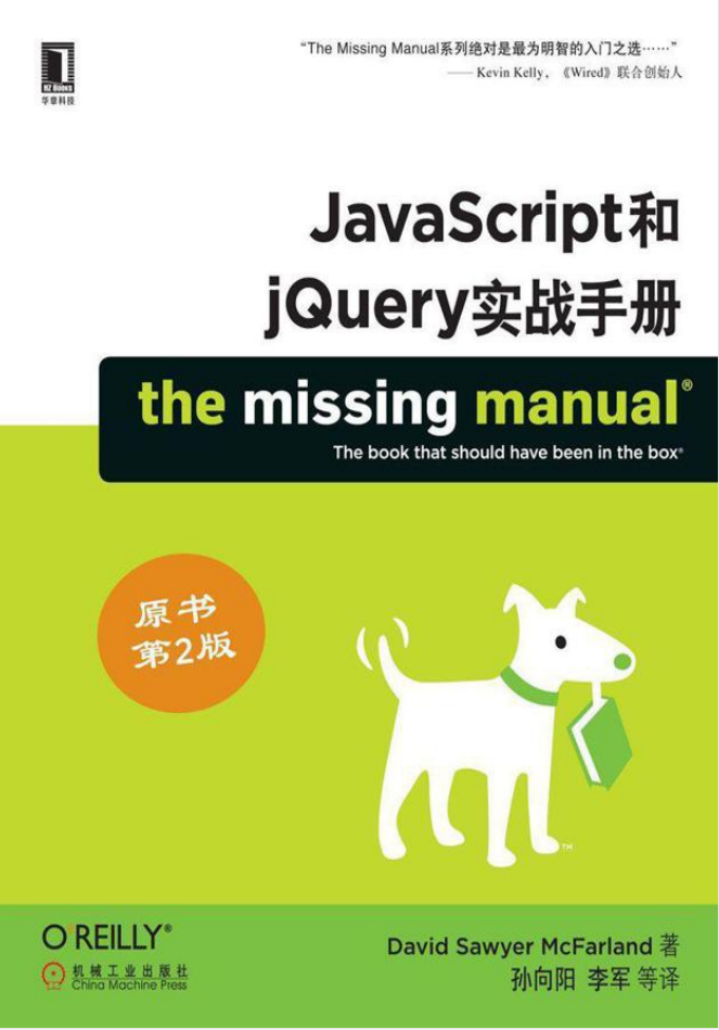 Jav aScr ipt和jQuery实战手册（原书第2版）_前端开发教程插图源码资源库