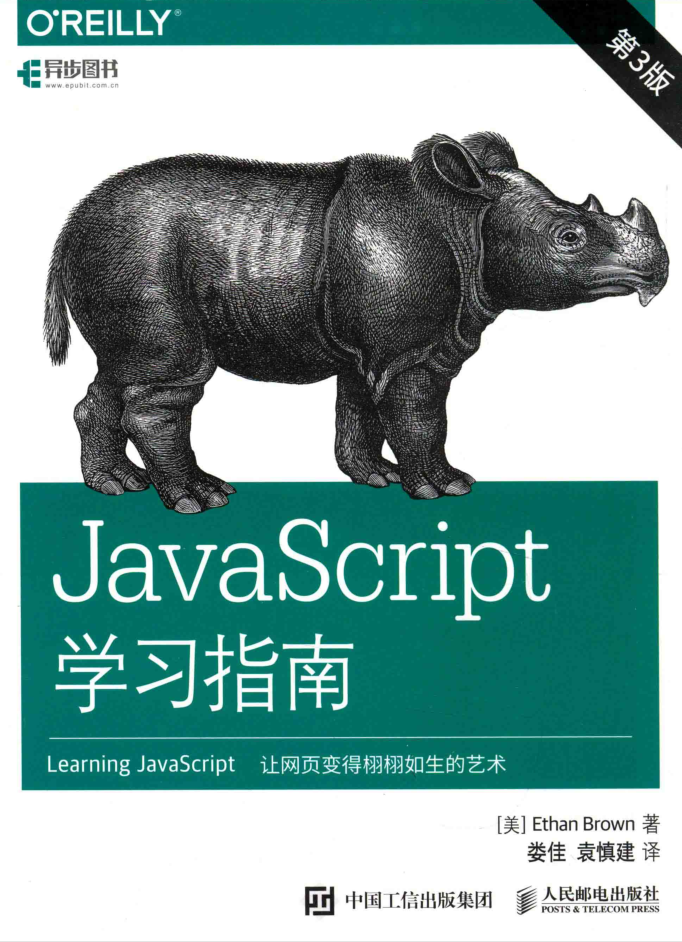 Ja vaSc ript学习指南 第3版_前端开发教程插图源码资源库