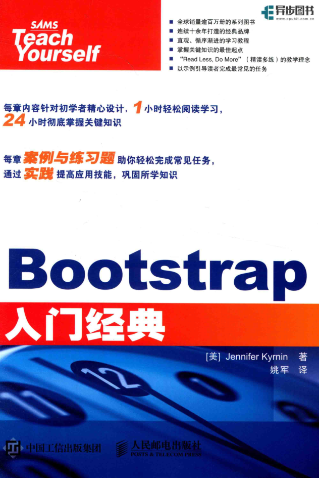 BOOTSTRAP入门经典_前端开发教程插图源码资源库