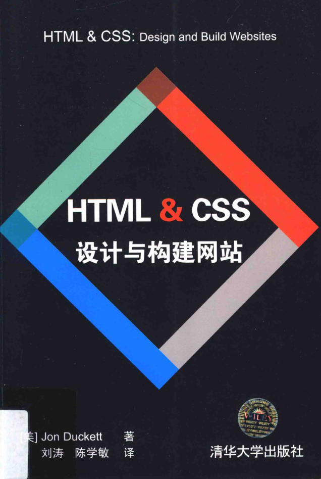 HTML&CSS设计与构建网站_前端开发教程插图源码资源库