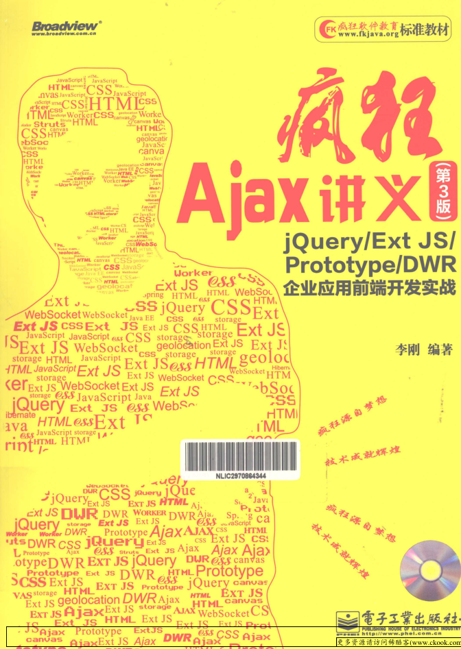 疯狂Ajax讲义（第3版）_前端开发教程插图源码资源库