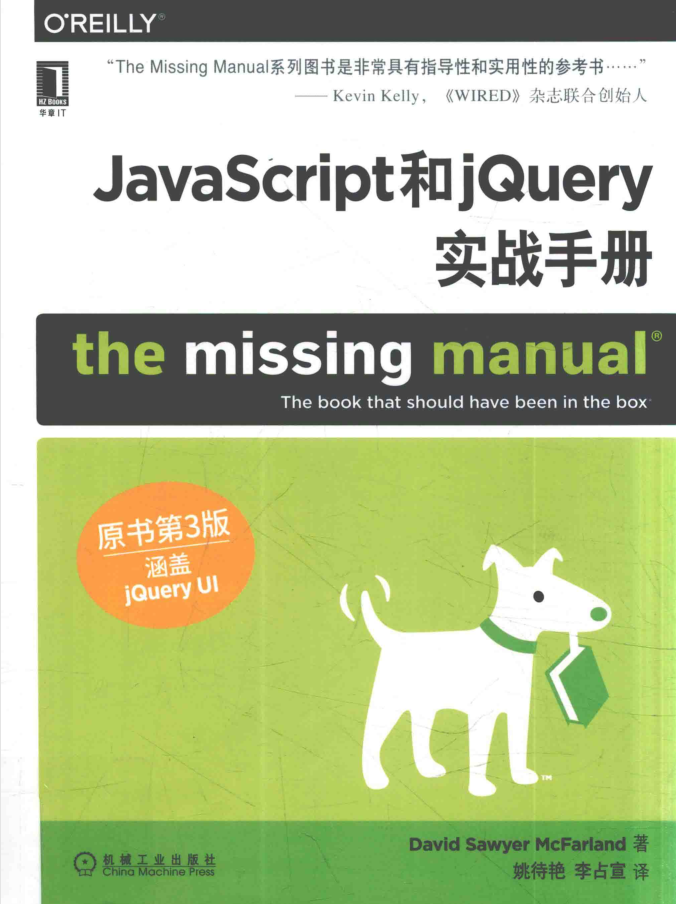 ja vasc ript和jQuery实战手册 原书第3版_前端开发教程插图源码资源库