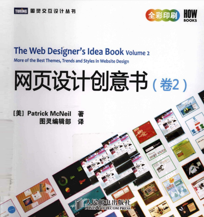 网页设计创意书 第2卷_前端开发教程插图源码资源库