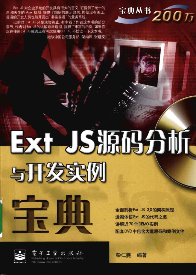 Ext JS源码分析与开发实例宝典_前端开发教程插图源码资源库