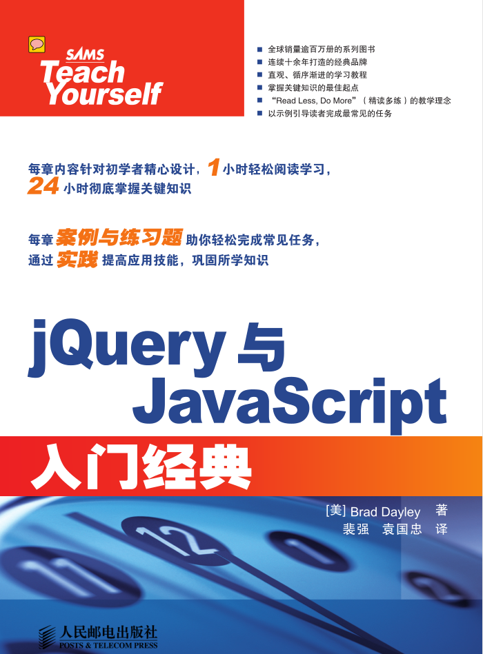 jQuery与Ja vaSc ript入门经典_前端开发教程插图源码资源库