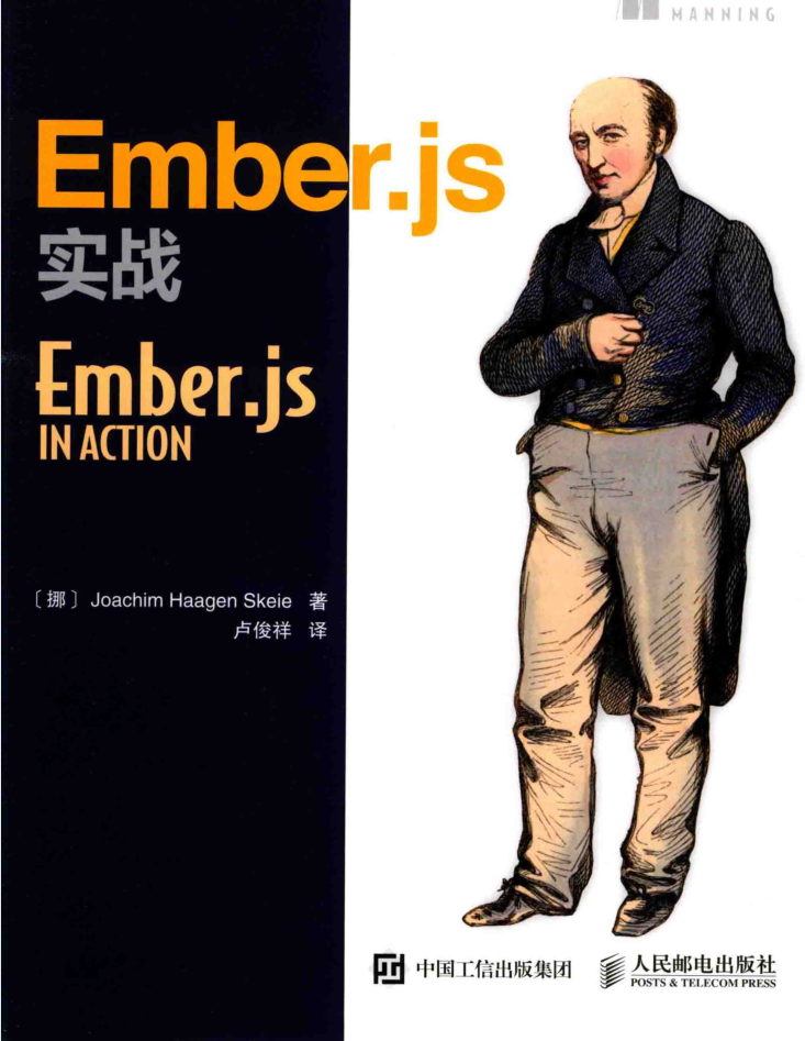 Ember.js实战_前端开发教程插图源码资源库