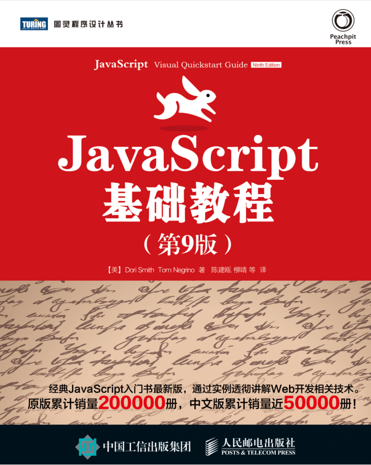 Jav aSc ript基础教程（第9版）_前端开发教程插图源码资源库