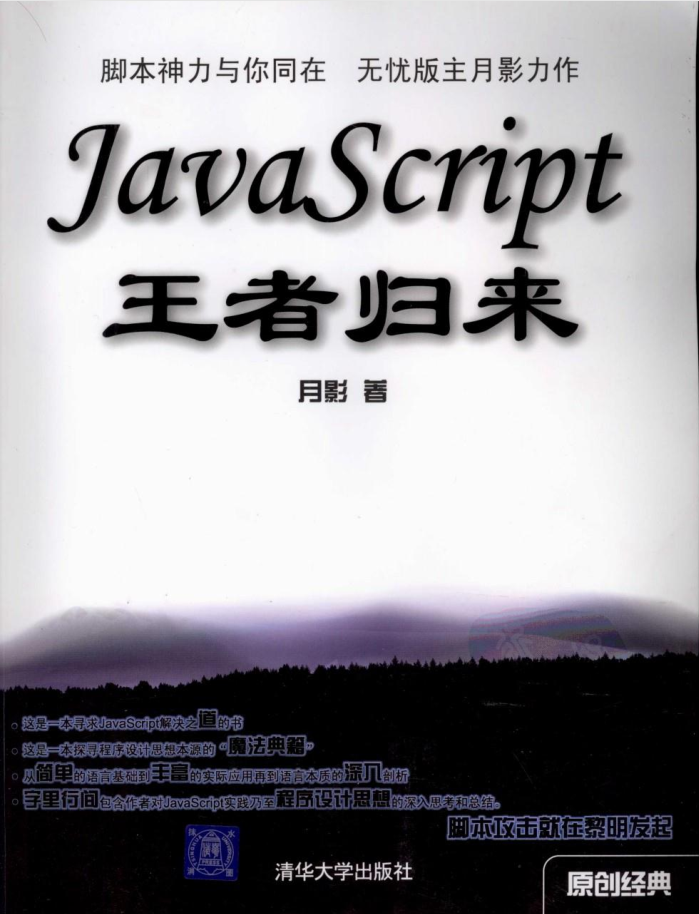 JavaSc ript王者归来_前端开发教程插图源码资源库