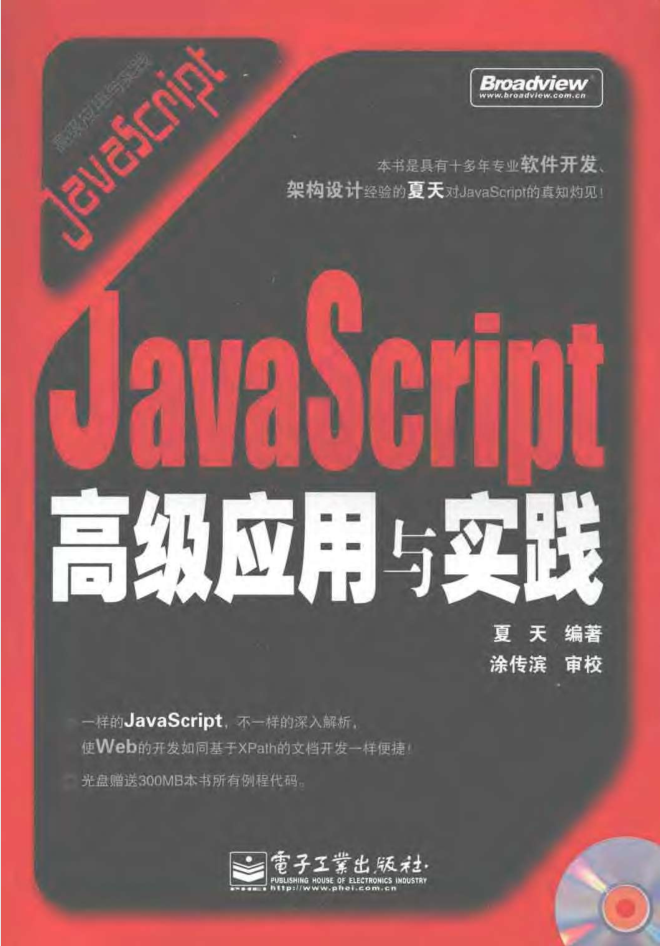 Java Scr ipt高级应用与实践_前端开发教程插图源码资源库