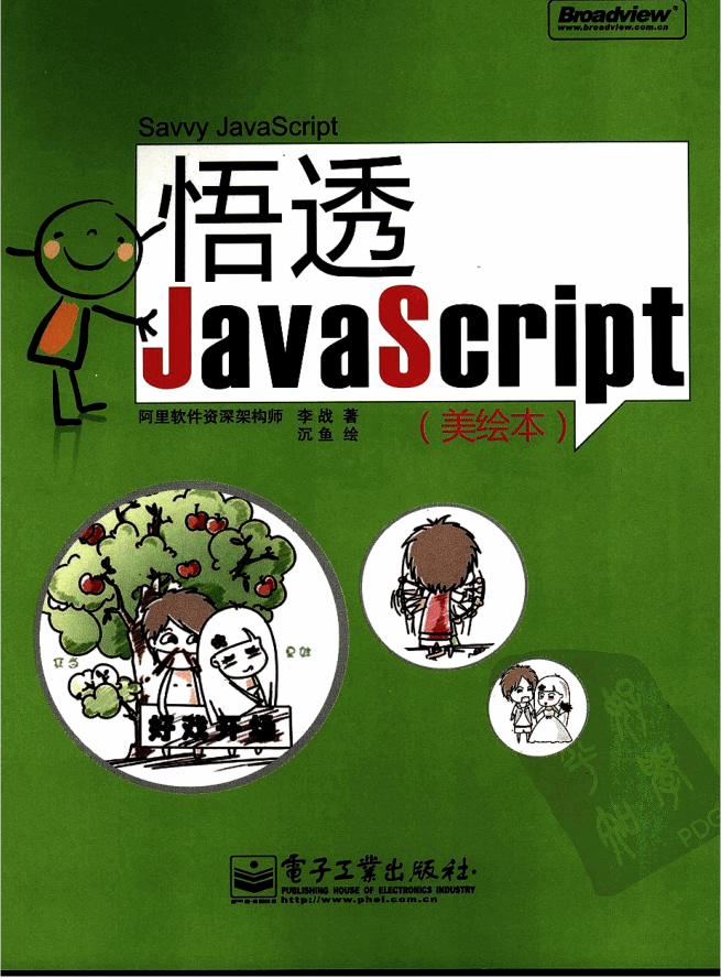 悟透JavaSc ript_前端开发教程插图源码资源库