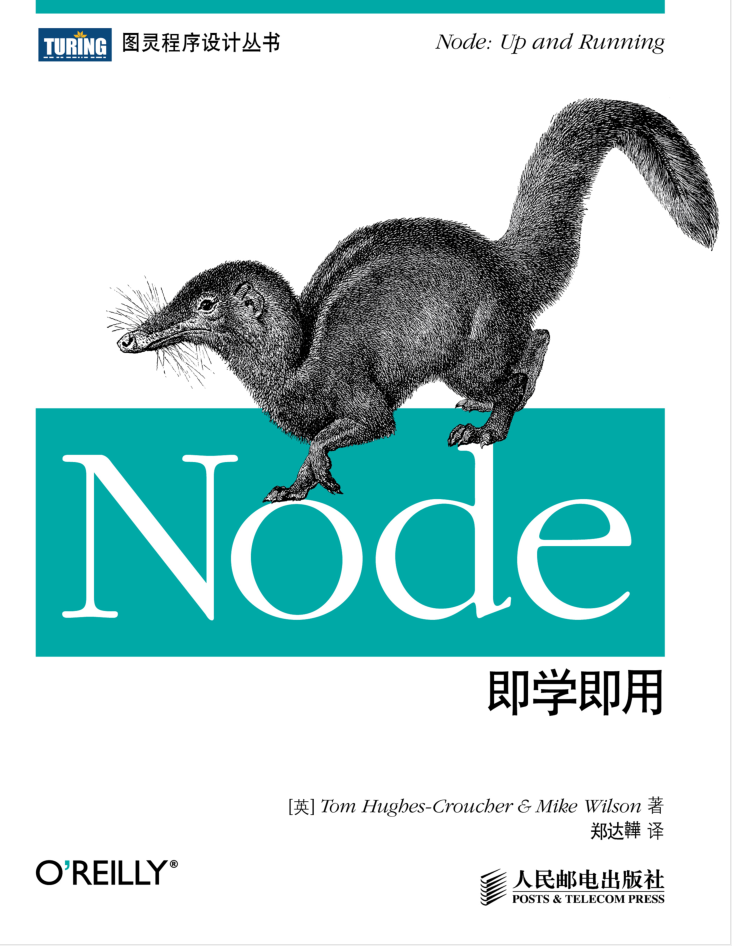Node即学即用_前端开发教程插图源码资源库