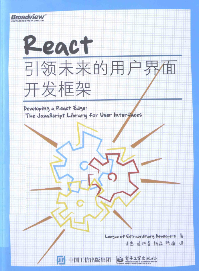 React：引领未来的用户界面开发框架_前端开发教程插图源码资源库