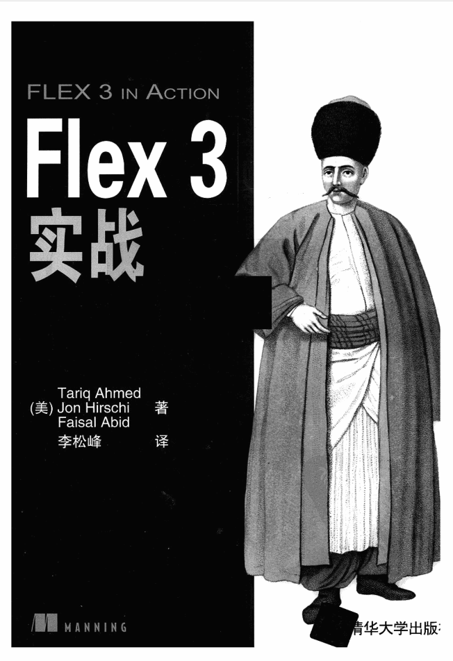 Flex 3实战_前端开发教程插图源码资源库