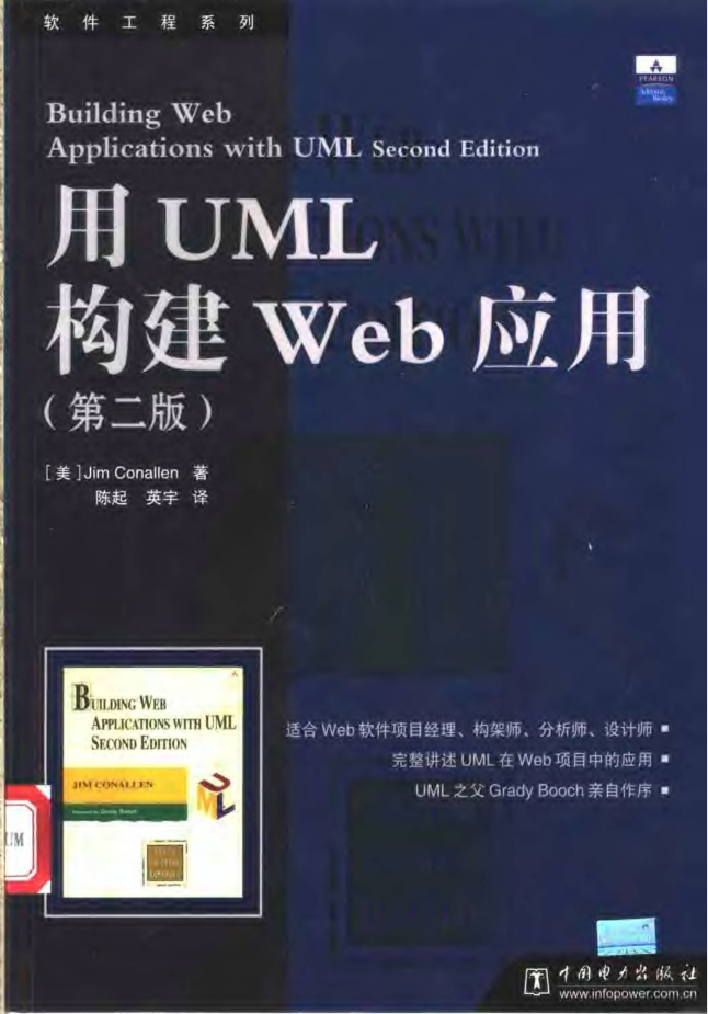 《用UML构建Web应用（第二版）》PDF 下载_前端开发教程插图源码资源库