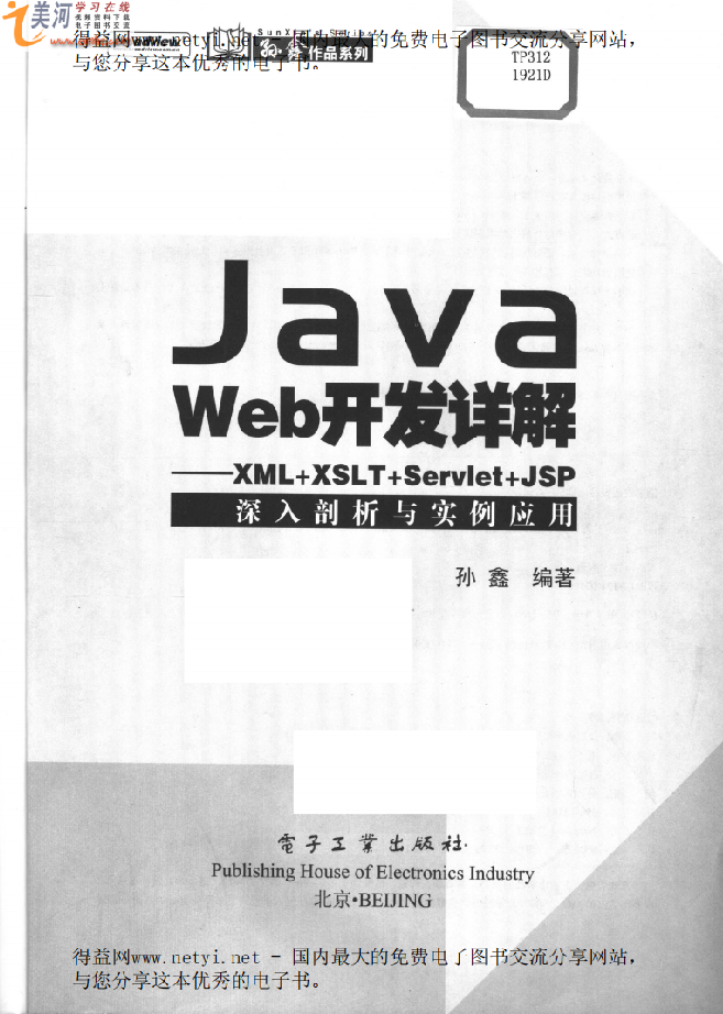 JAVA WEB 开发详解_前端开发教程插图源码资源库