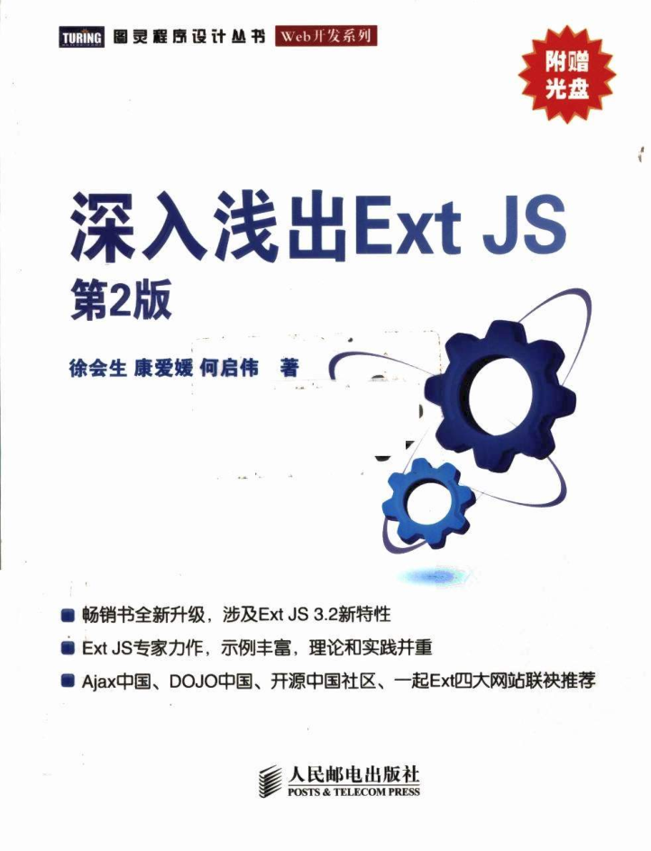 深入浅出ExtJS第2版_前端开发教程插图源码资源库