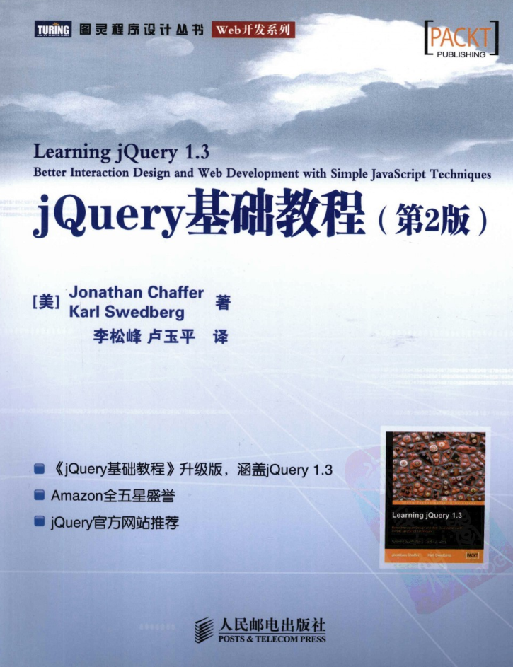 jQuery基础教程（第2版）_前端开发教程插图源码资源库