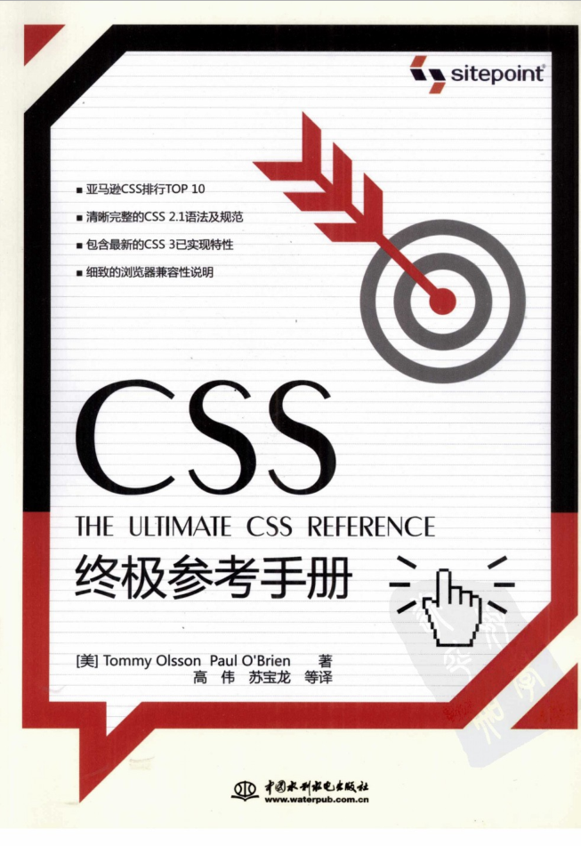 CSS终极参考手册_前端开发教程插图源码资源库