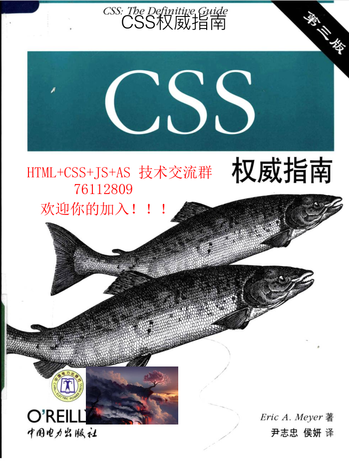 CSS3权威指南-第三版_前端开发教程插图源码资源库