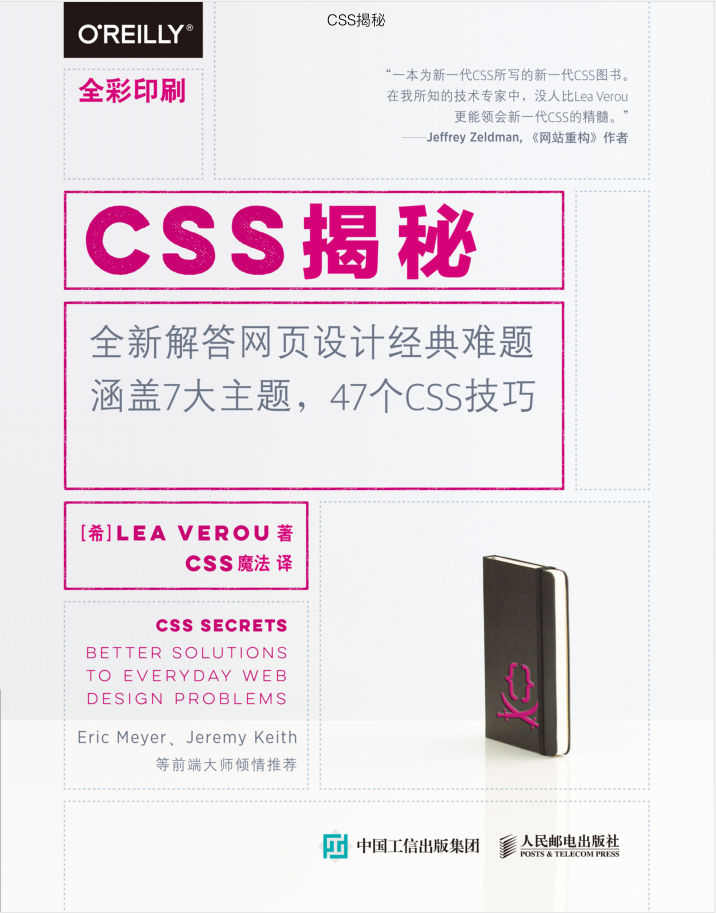 CSS揭秘-CSS高手必备_前端开发教程插图源码资源库