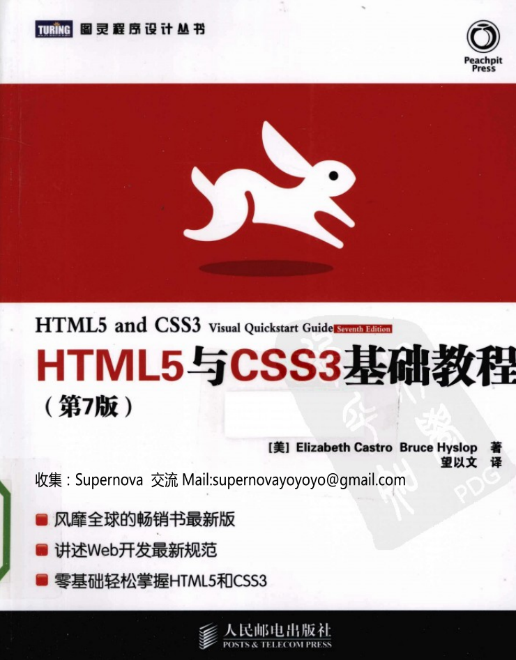 HTML5与CSS3基础教程 第7版1_前端开发教程插图源码资源库