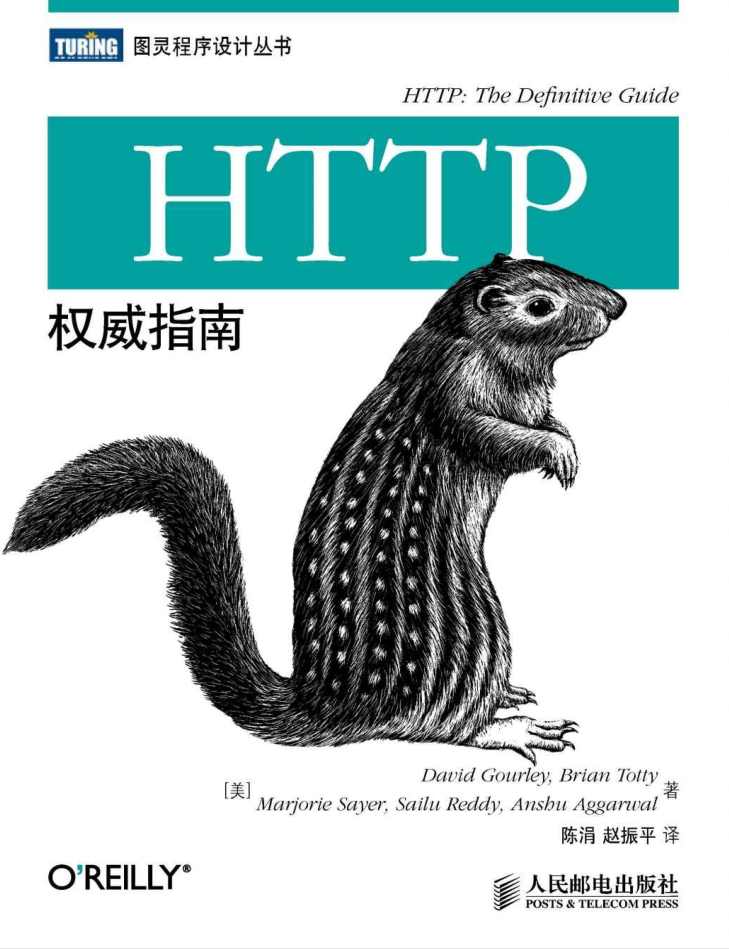 HTTP 权威指南_前端开发教程插图源码资源库
