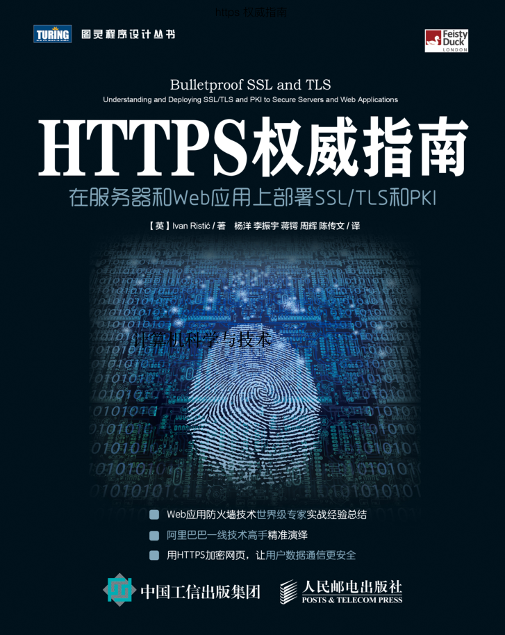 Https权威指南-web 安全必备_前端开发教程插图源码资源库