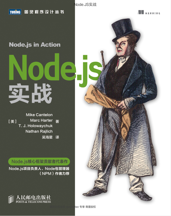 node.JS 实战_前端开发教程插图源码资源库