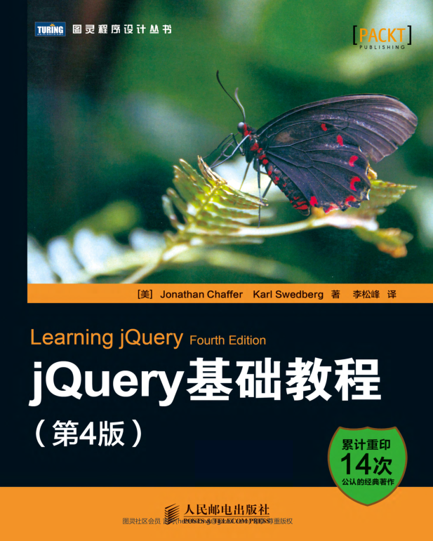 jQuery基础教程_前端开发教程插图源码资源库