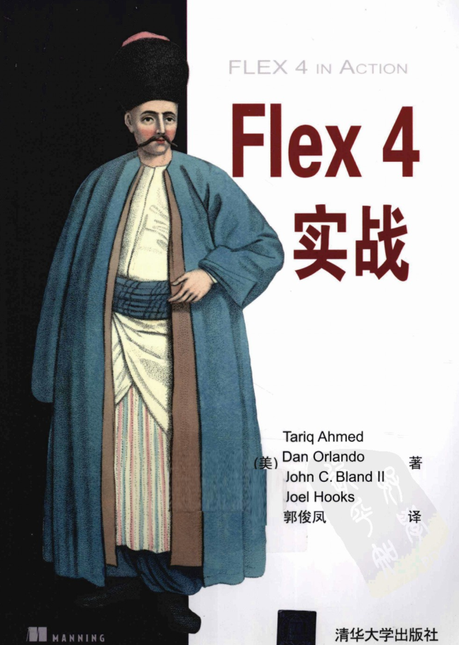 FLEX 4实战_目录版_前端开发教程插图源码资源库