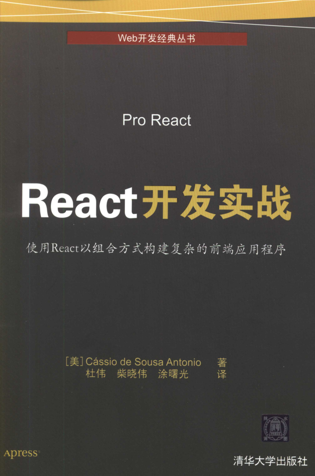 React开发实战_前端开发教程插图源码资源库