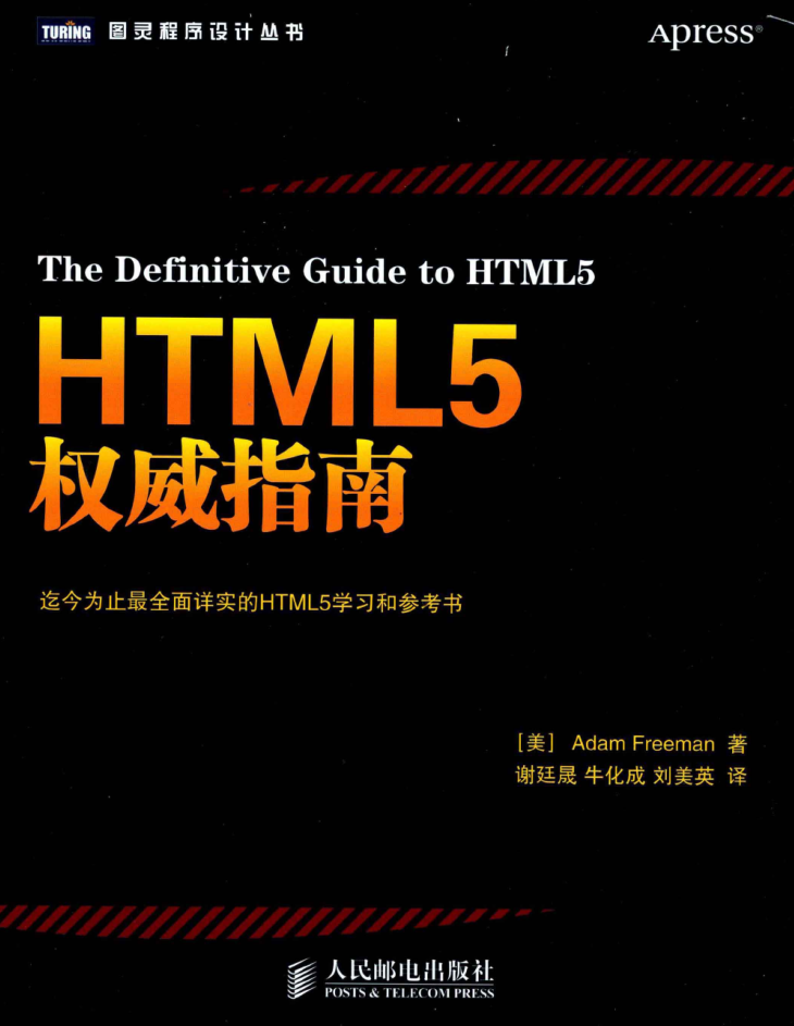 html5权威指南_前端开发教程插图源码资源库