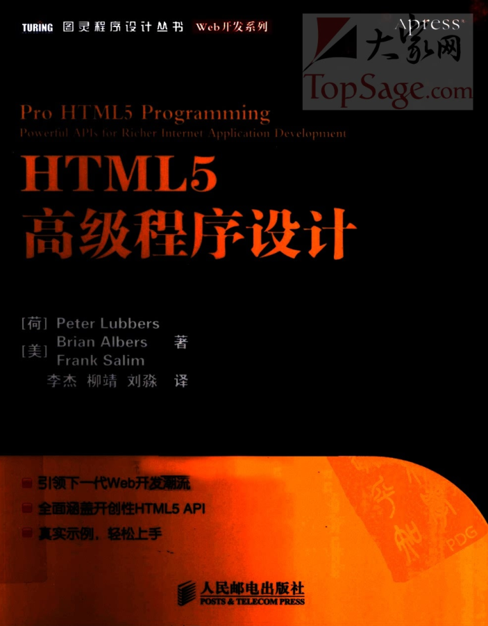 HTML5高级程序设计 书签齐全清晰_前端开发教程插图源码资源库