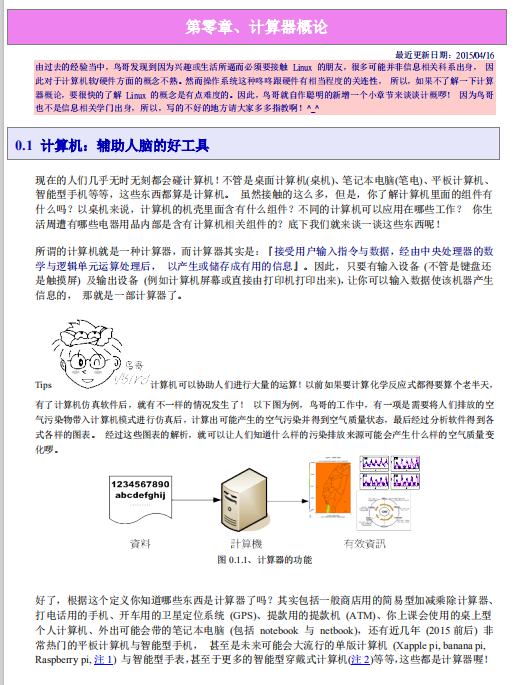 鸟哥的Linux私房菜 基础学习篇第四版高清完整PDF下载_操作系统教程插图源码资源库