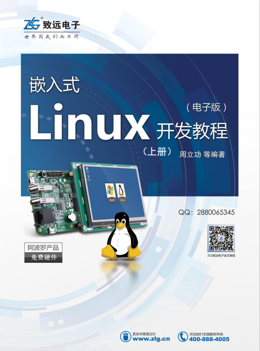 嵌入式Linux开发教程（上册） 完整pdf_操作系统教程插图源码资源库