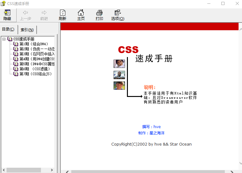 DW4《CSS速成手册》中文chm_操作系统教程插图源码资源库