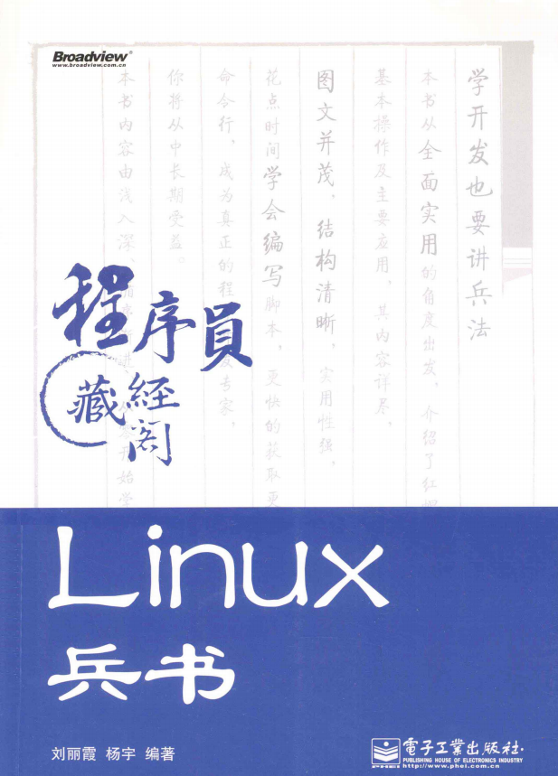 Linux兵书 中文pdf_操作系统教程插图源码资源库