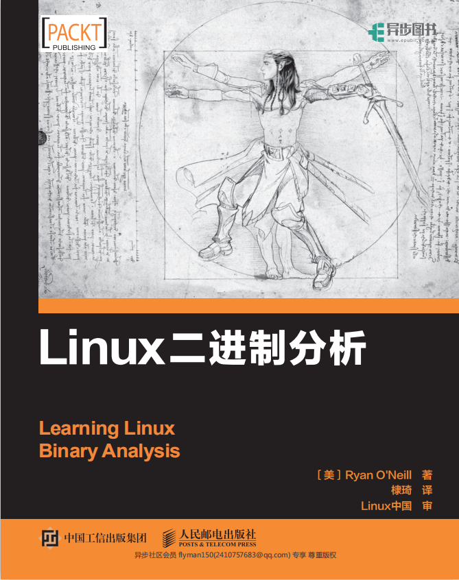Linux二进制分析 中文pdf_操作系统教程插图源码资源库