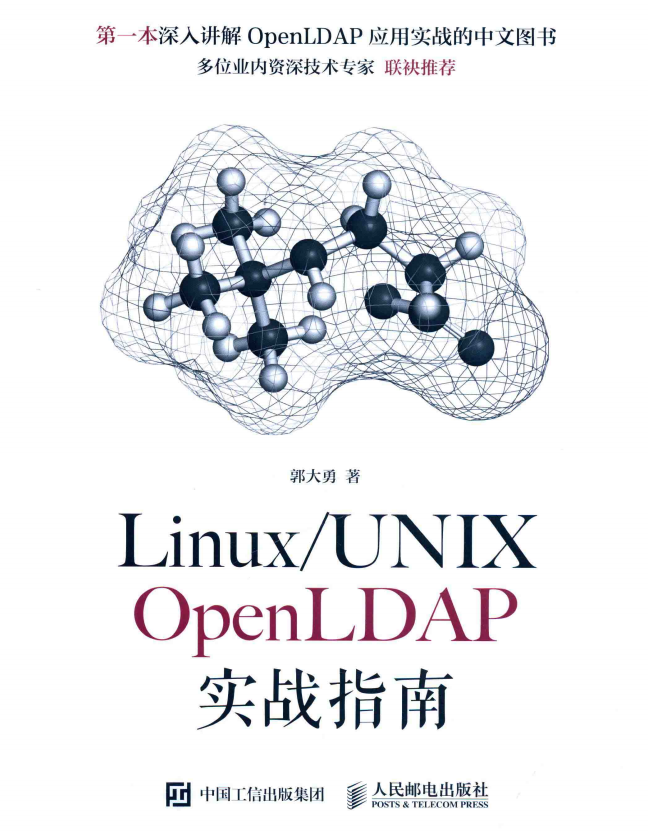 Linux UNIX OpenLDAP实战指南 完整pdf_操作系统教程插图源码资源库