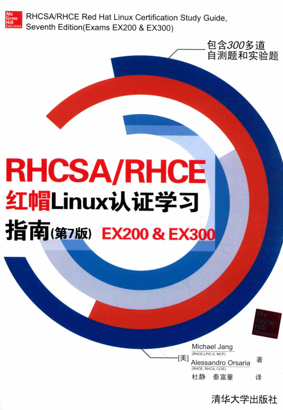 RHCSA RHCE 红帽Linux认证学习指南（第7版） EX200 EX300 中文pdf_操作系统教程插图源码资源库