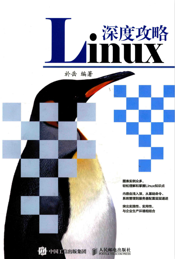 Linux深度攻略 完整pdf_操作系统教程插图源码资源库