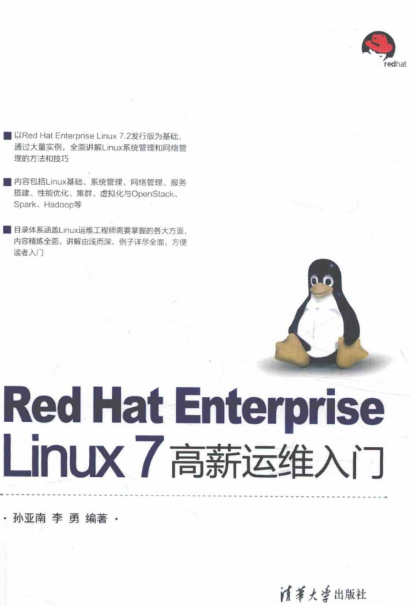 Red Hat Enterprise Linux 7 高薪运维入门 完整pdf_操作系统教程插图源码资源库