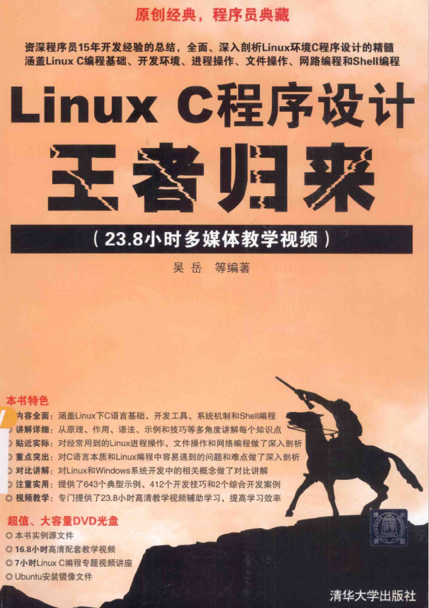 Linux C程序设计王者归来 完整pdf_操作系统教程插图源码资源库
