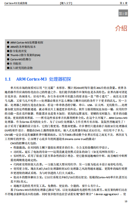 Cortex M3权威指南CnR2 中文PDF_操作系统教程插图源码资源库