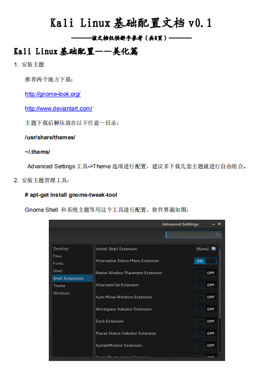 kali linux基础配置文档 中文PDF_操作系统教程插图源码资源库
