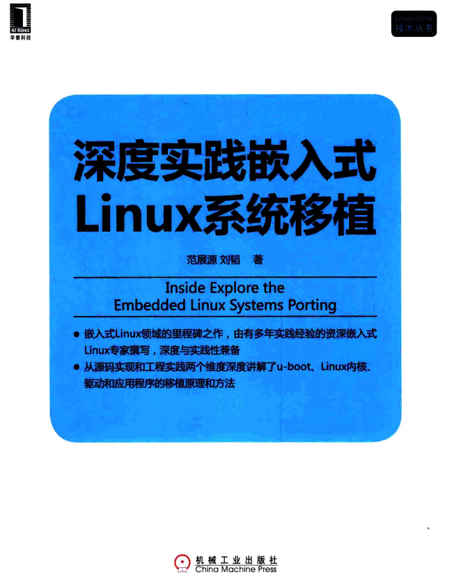 深度实践嵌入式Linux系统移植 完整pdf_操作系统教程插图源码资源库