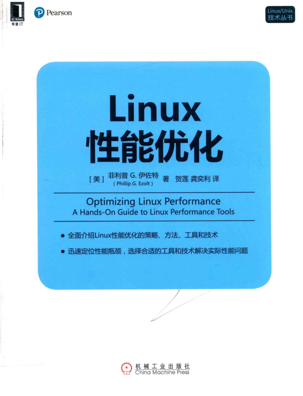 Linux性能优化 完整pdf_操作系统教程插图源码资源库