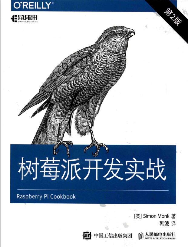 树莓派开发实战（第2版） 完整pdf_操作系统教程插图源码资源库