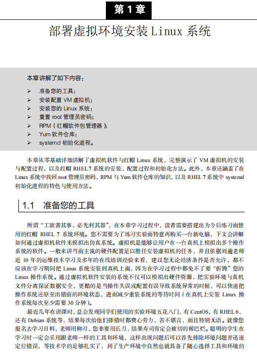 Linux就该这么学 高清pdf_操作系统教程插图源码资源库